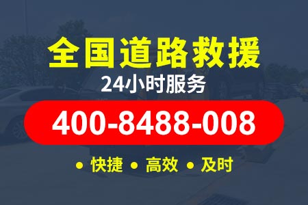 京哈高速(G1)拖车价格多少钱一公里|附近24小时汽车救援服务